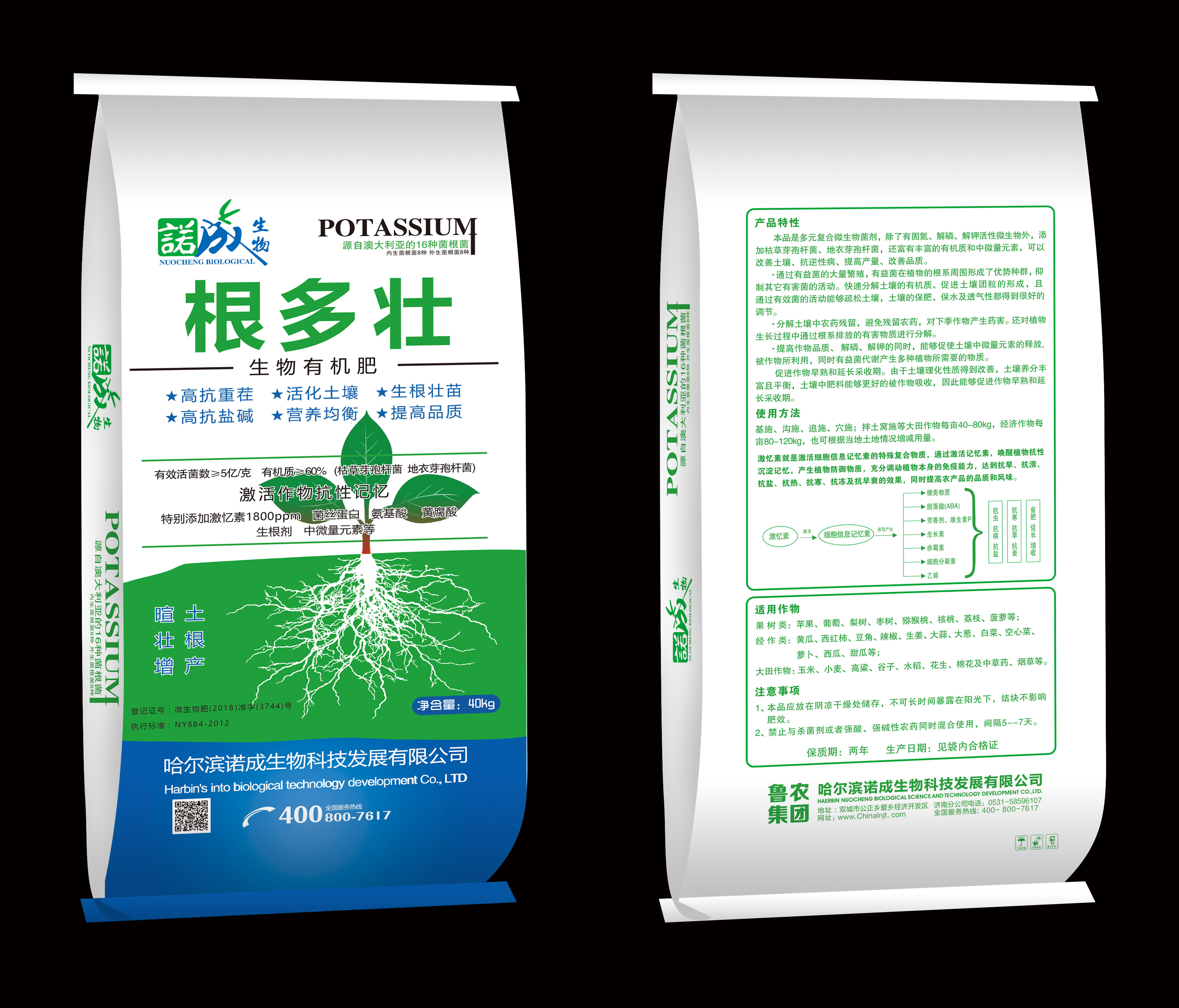 根多壮生物有机肥