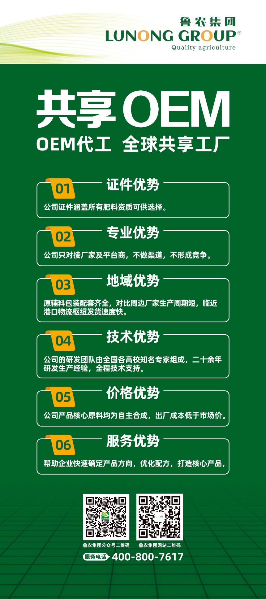 2025 11 7 鲁农 共享OEM 展架 800+1800mm(1).jpg